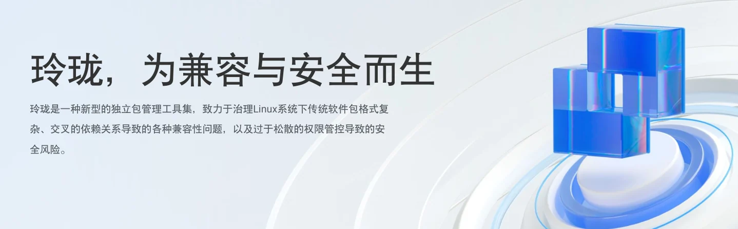 “玲珑”应用迁移赛精彩回顾：开启开源生态新篇章！ — 原文配图