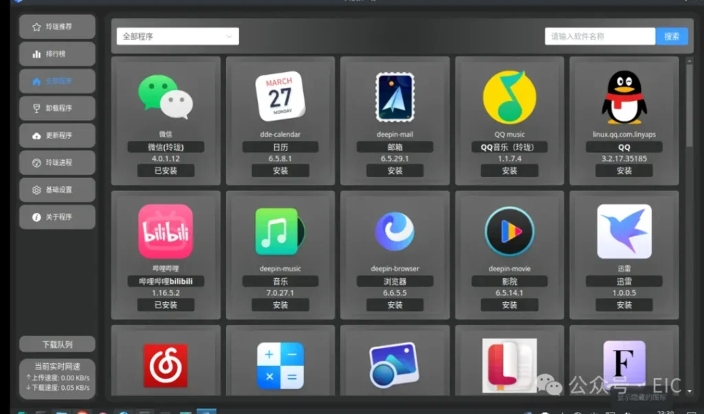 [经验分享]跟着我，5分钟就可以在Cachy OS上使用玲珑软件 — 原文配图