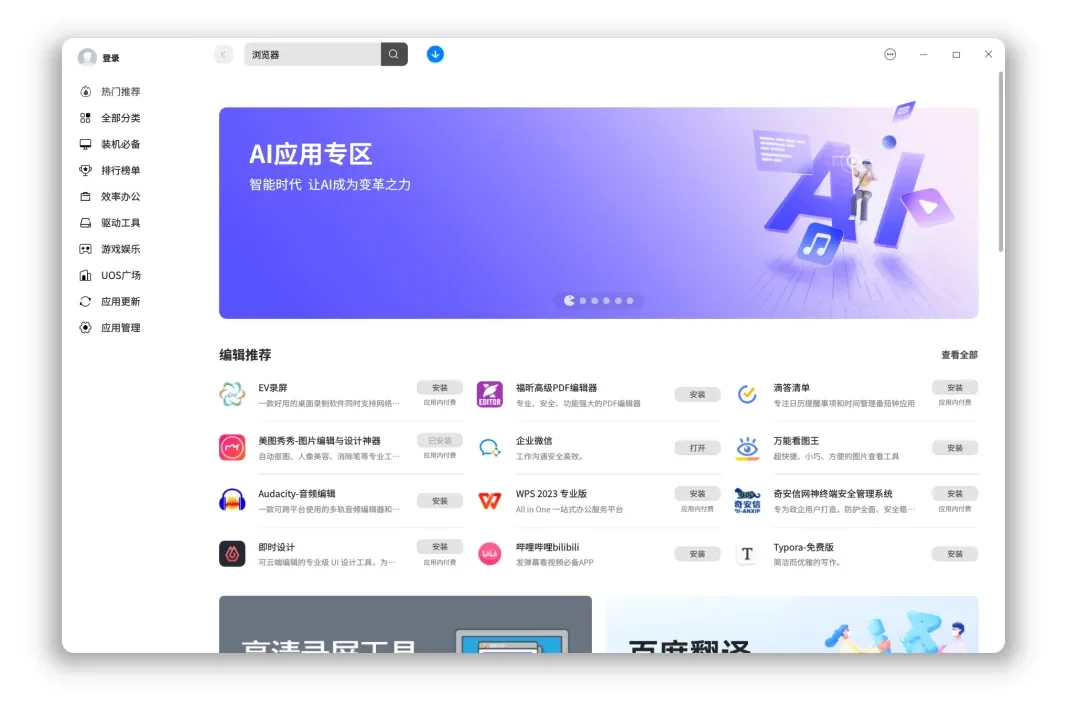 加入UOS开发者网站，探索编程世界的无限可能 — 原文配图