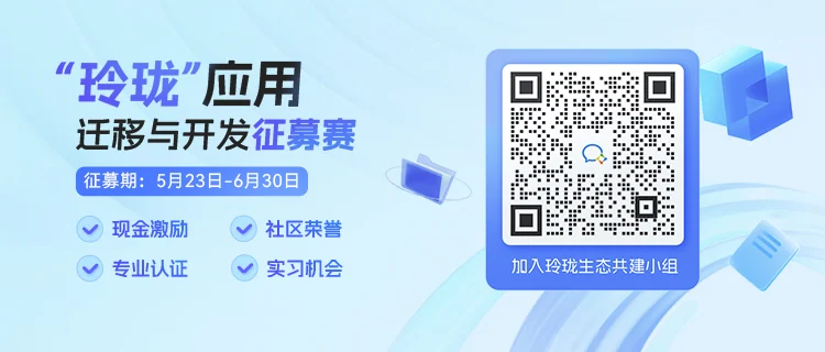 如意玲珑（Linyaps）社区 2024 年度盘点 — 原文配图