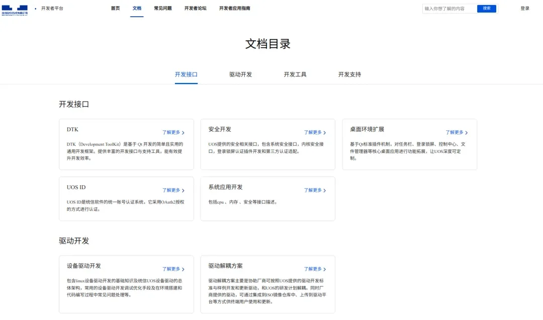 加入UOS开发者网站，探索编程世界的无限可能 — 原文配图