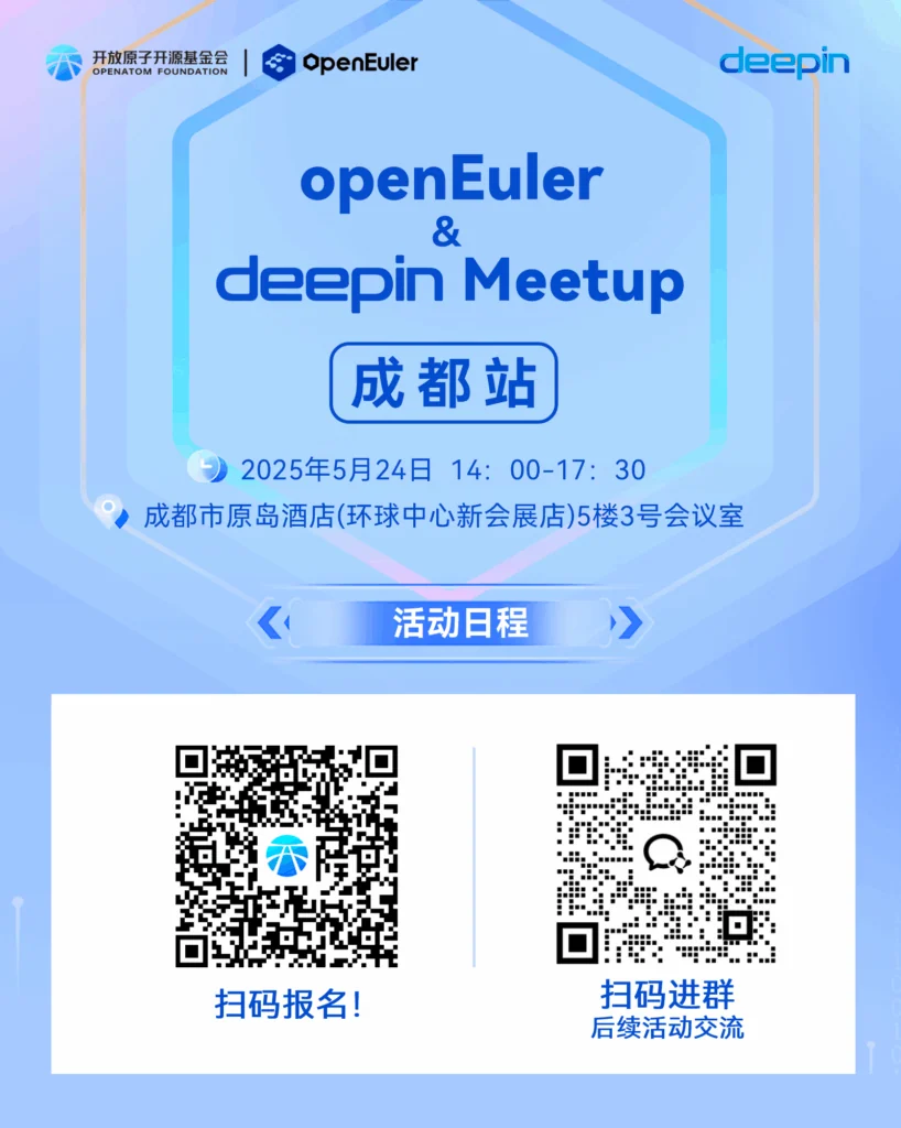 报名开启 | deepin Meetup 成都站,与如意玲珑共探开源生态! — 原文配图
