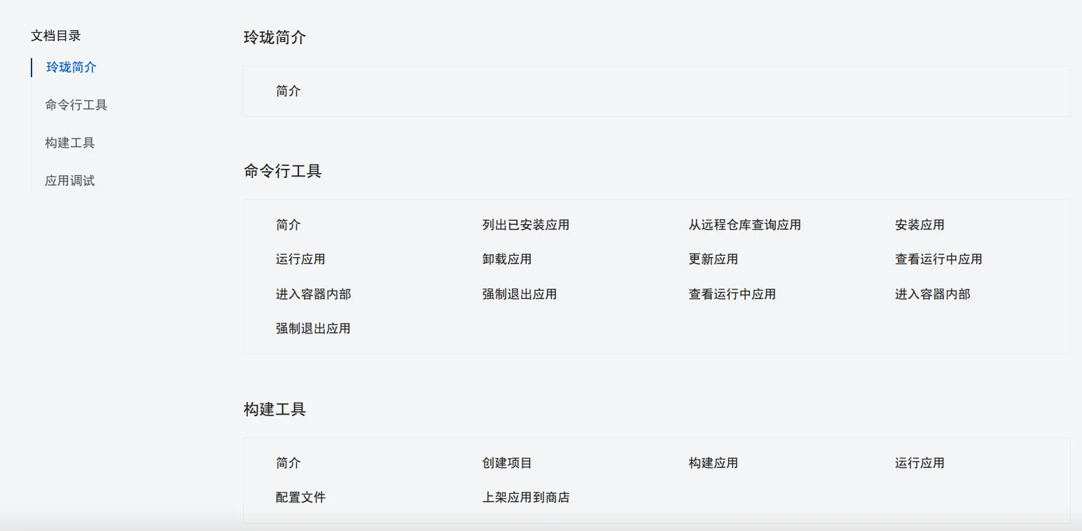 如意玲珑(Linyaps)官宣！品牌升级&项目最新进展同步 — 原文配图