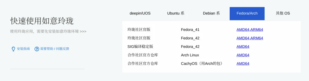 在银河麒麟 V10SP1 上浅尝 “如意玲珑” 应用(开源 Linux 软件格式包),生态体验良好 — 原文配图