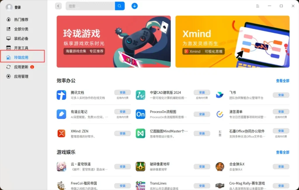 用户分享 | 探索国产系统之如意玲珑 — 原文配图