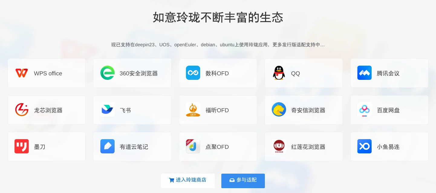 如意玲珑（Linyaps）社区运营报告（第一期） — 原文配图