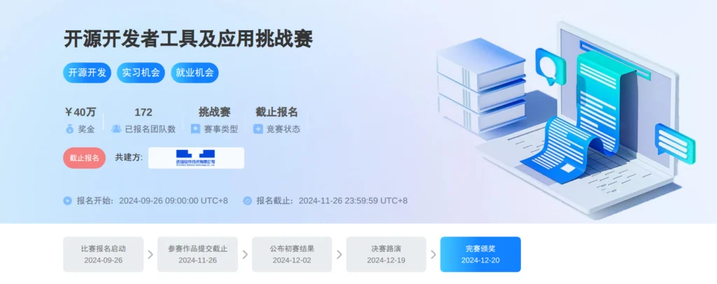 如意玲珑（Linyaps）社区 2024 年度盘点 — 原文配图