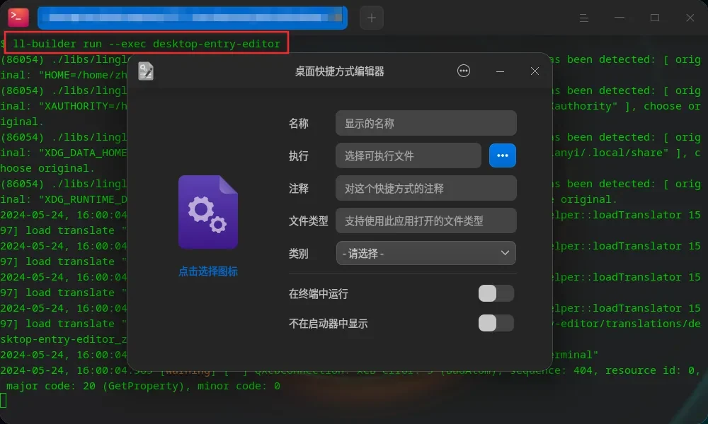 【入门教程】从源代码开始构建玲珑格式应用 — 原文配图