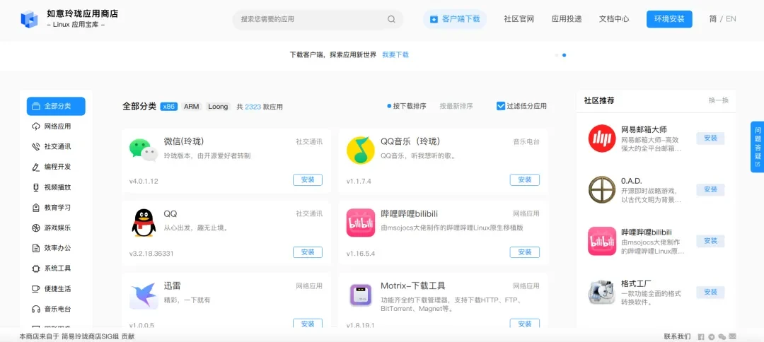 在银河麒麟 V10SP1 上浅尝 “如意玲珑” 应用(开源 Linux 软件格式包),生态体验良好 — 原文配图