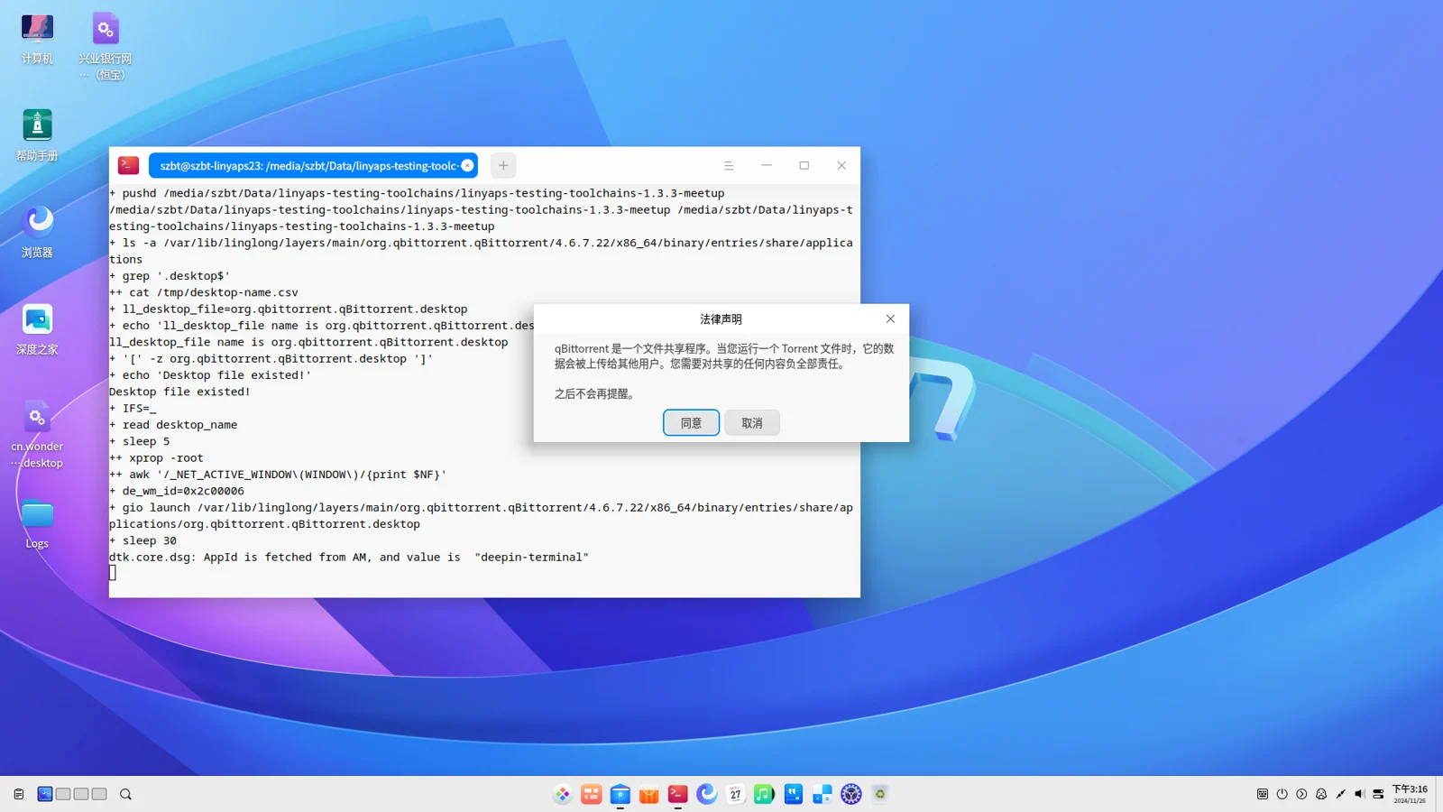 (5)Advanced Compatibility Testing for Linyaps Applications – Linyaps Automated Testing Toolchains