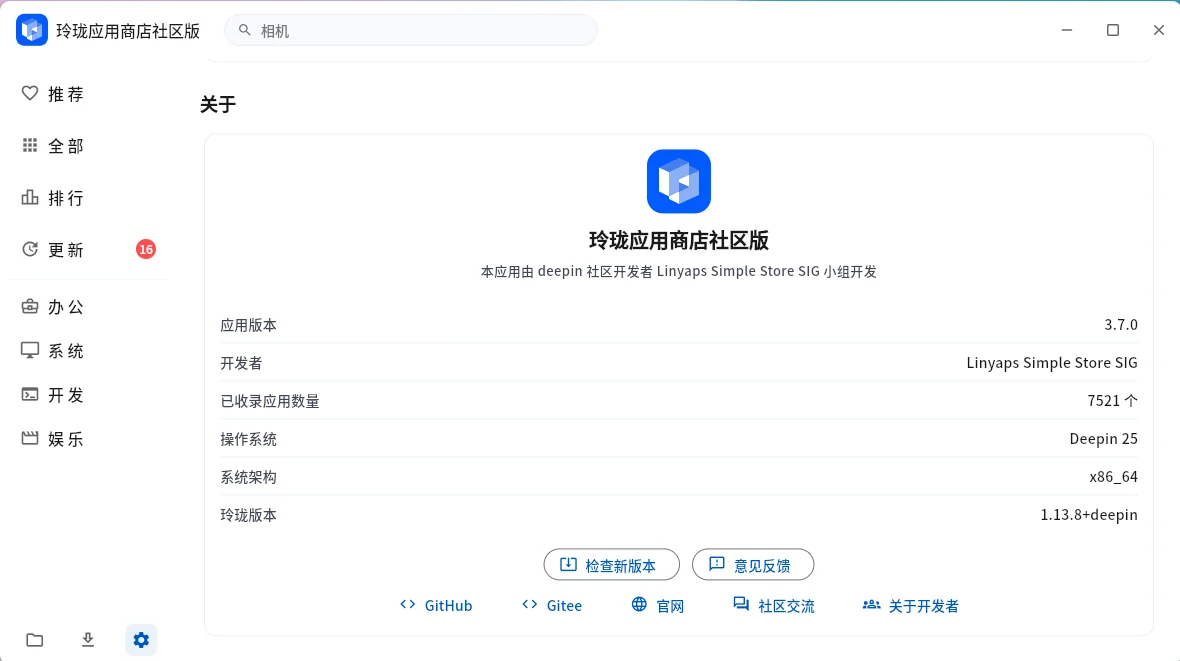 玲珑商店 3.7.0 发布原始配图