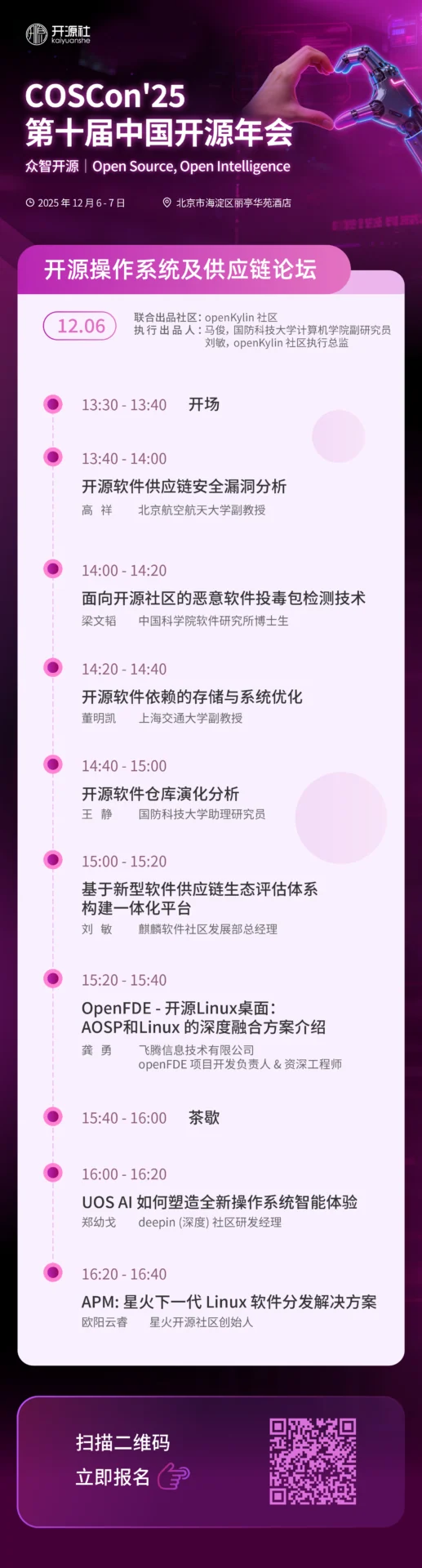 The 6 December 2025 forum program in the companion invitation.