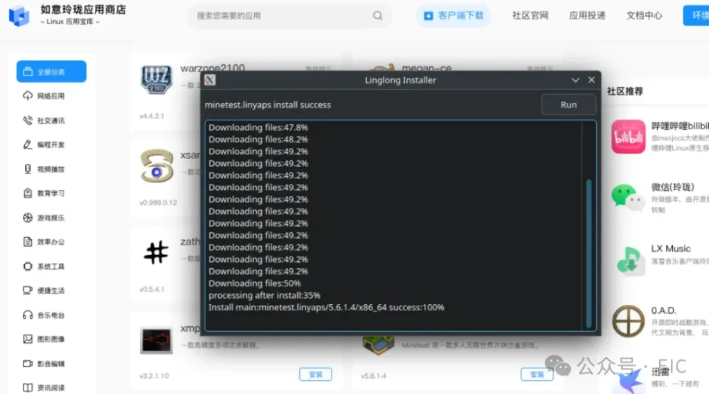 [经验分享]跟着我，5分钟就可以在Cachy OS上使用玲珑软件 — 原文配图